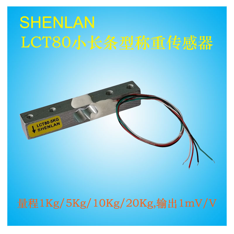 1/5/10/20kg公斤小量程电子秤称重传感器0-10V小长条型压力感应器