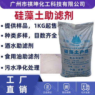 Factory Direct Sales Food Grade Diatomaceous Earth Filter Aid Alcohol Beverage Food Oil Filter Sewage Treatment Diatomaceous Earth