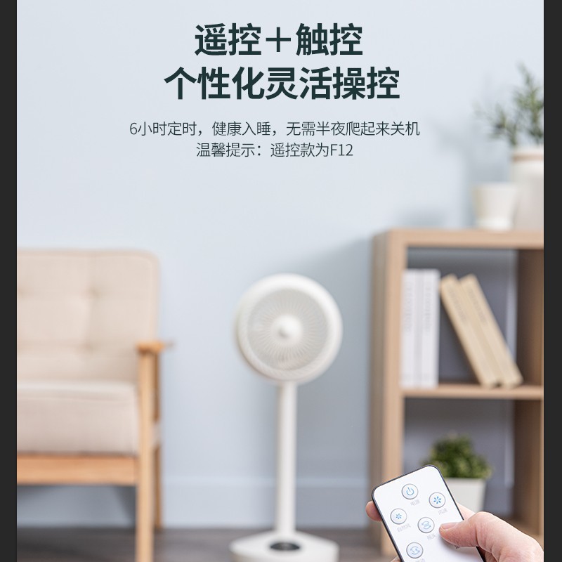 360 electric fan household remote control Timing bedroom Office dormitory small-scale Turbine convection atmosphere loop