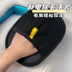 猫の毛吸着手袋、浮き毛除去、ペットの毛取りブラシ、掃除用品、双方向静電毛取り手袋