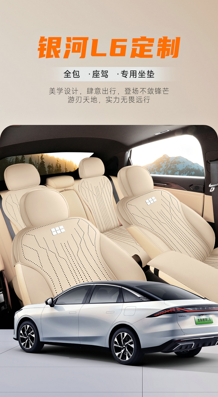 GeeLy GaLaxy L6 Seat Cushion FuLLy Surrounded Four-season Seat Cover SpeciaL Cushion Suede Leather Summer BreathabLe Car Seat Cover