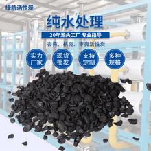 纯水处理活性炭 粒度4*8目 8*16目杏壳桃壳果壳活性炭厂家批发