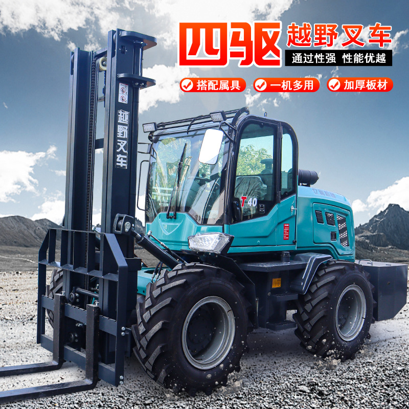 四驱越野叉车3吨4吨液压起重装卸搬运叉车5吨6吨全地形柴油堆高车
