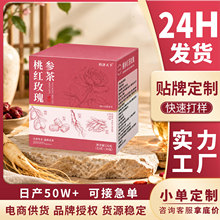 完整好料桃红玫瑰参茶直播同款热销元气参茶花茶桂圆红枣桑葚茶
