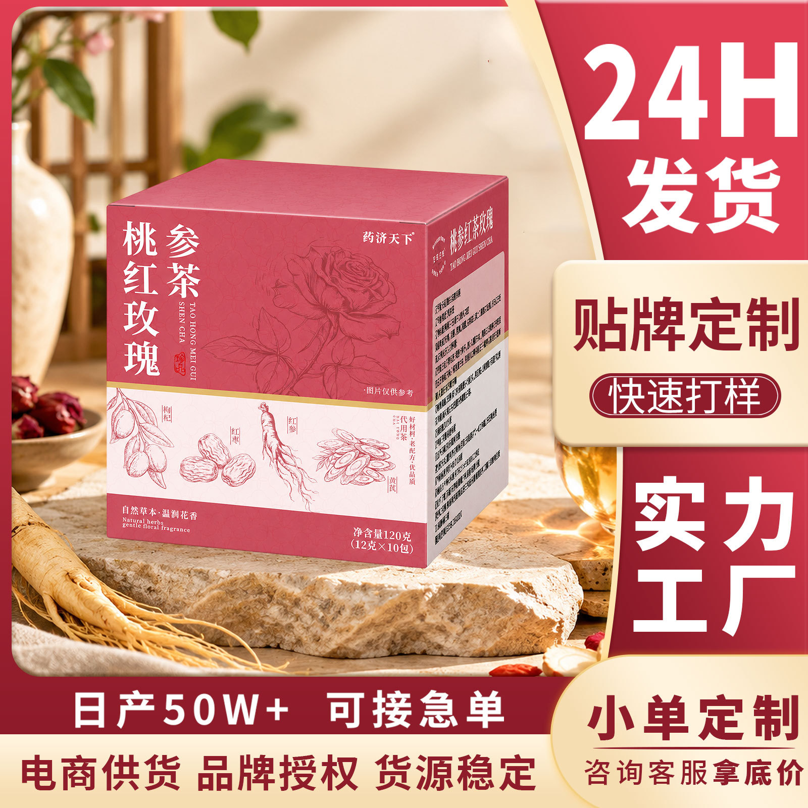 完整好料桃红玫瑰参茶直播同款热销元气参茶花茶桂圆红枣桑葚茶