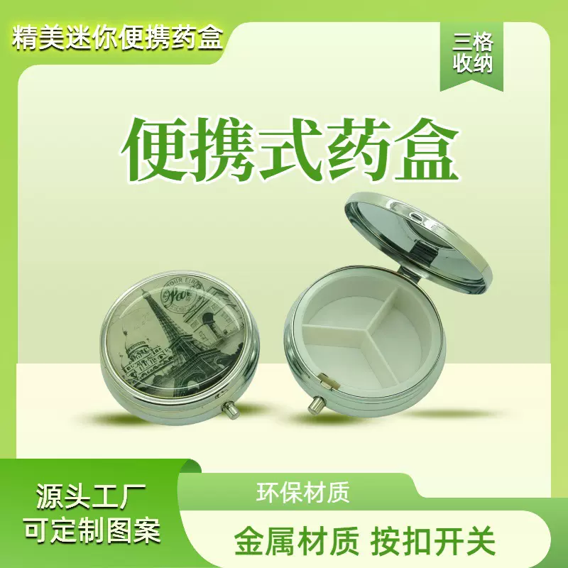 金属迷你药盒7天密封三格便携式TEMU同源收纳亚马逊专供
