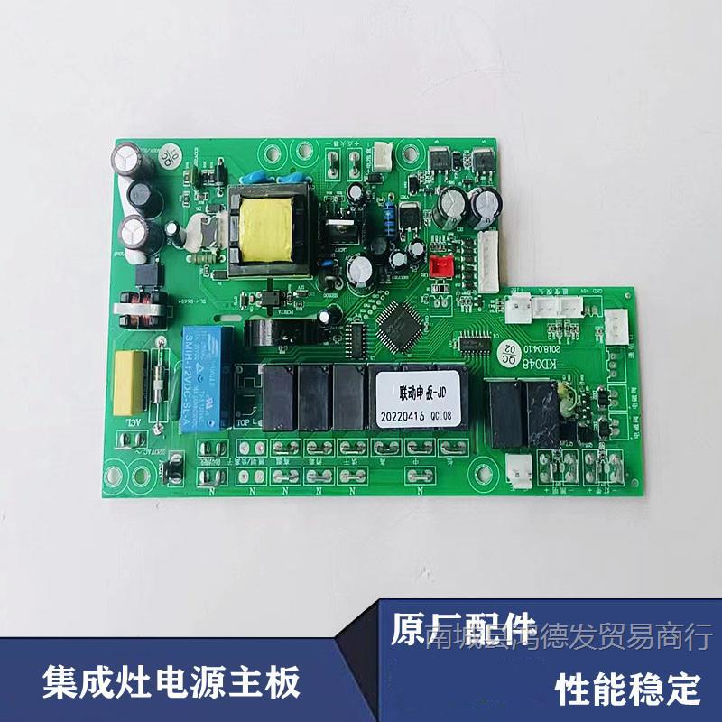Suitable for Jindi Integrated Stove Motherboard Power Accessories Touch Pad Computer Control Board Linkage Electric Board-Jd-Kd048