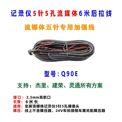 Streaming media recorder 5-pin 6m thick extension cable with headphone jack for car rearview camera video cable (Other Car Video) - q90e-streaming-media-recorder-5-pin-6m-thick-extension-cable