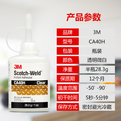 3M ca40h instant glue car metal plastic bonding 502 curing multi-purpose quick-drying glue 3m glue wholesale