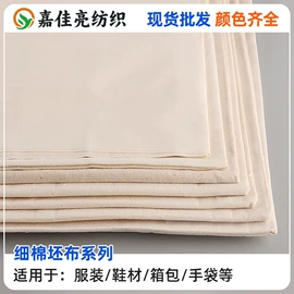 帆布;其他麻类面料;棉坯布