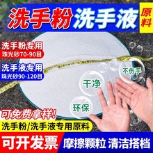 磨砂洗手粉洗手液珍珠岩颗粒原料去色剂洗手砂洗手用去油污珠光砂
