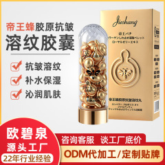 婕尚 帝王蜂胶原抗皱溶纹丸补水 乳液护肤胶囊抗皱面部精油精华液
