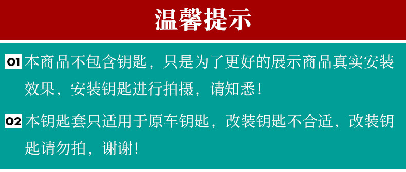 哈弗金属个性钥匙套提示与说明_01.jpg