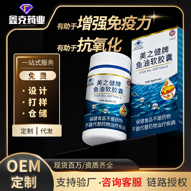 Fish Oil Soft Capsules Are Customized for Private Domain Use, Specifically for Middle-Aged and Elderly People to Maintain Healthy Blood Lipid Levels. High-Content Blue Cap Deep-Sea Fish Oil Is Consumed by People