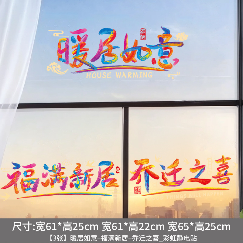 ⭐집들이 무지개풍 정전기 스티커 [3종세트]