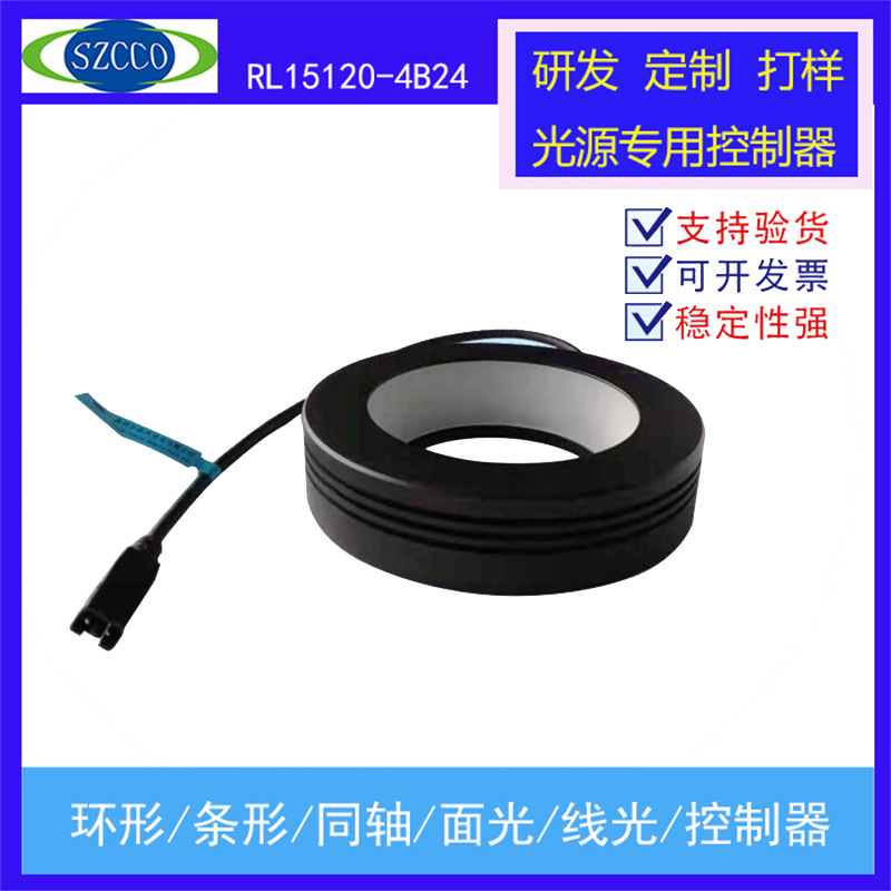Factory direct sales of 15° ring light source, high-density LED light source, machine vision automated inspection equipment.
