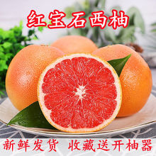 西柚新鮮水果台灣紅寶石非南非進口紅西柚當季紅心葡萄柚孕婦
