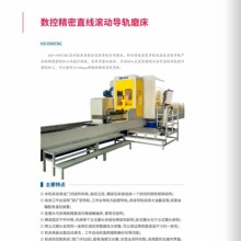 杭州机床厂直线导轨磨床HZ-090CNC数控精密直线滚动导轨磨床订金