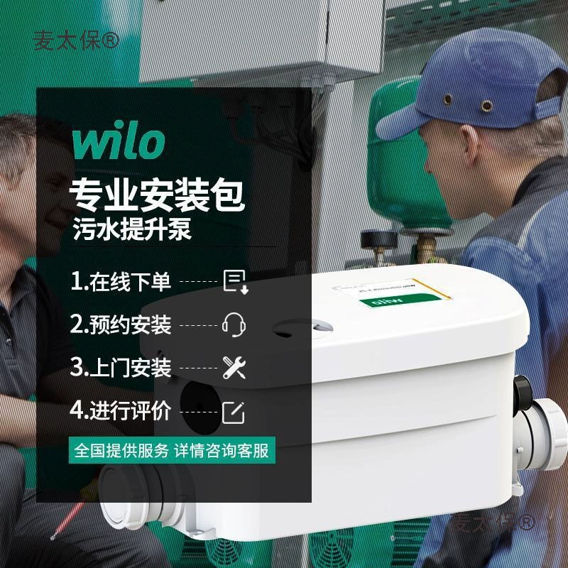 Немецкий насос WILO для подъёма канализации, погружной бытовой отсос сточных вод для подвального помещения, полностью автоматический насос для отведения сточных вод