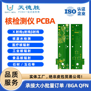 Shenzhen Cover Leather Tube Radiation Detector Pcba Circuit Board Core Wastewater Core Radiation Detector Smt Patch Processing