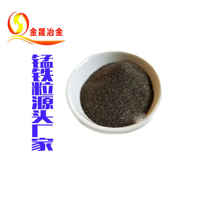 锰铁粒
