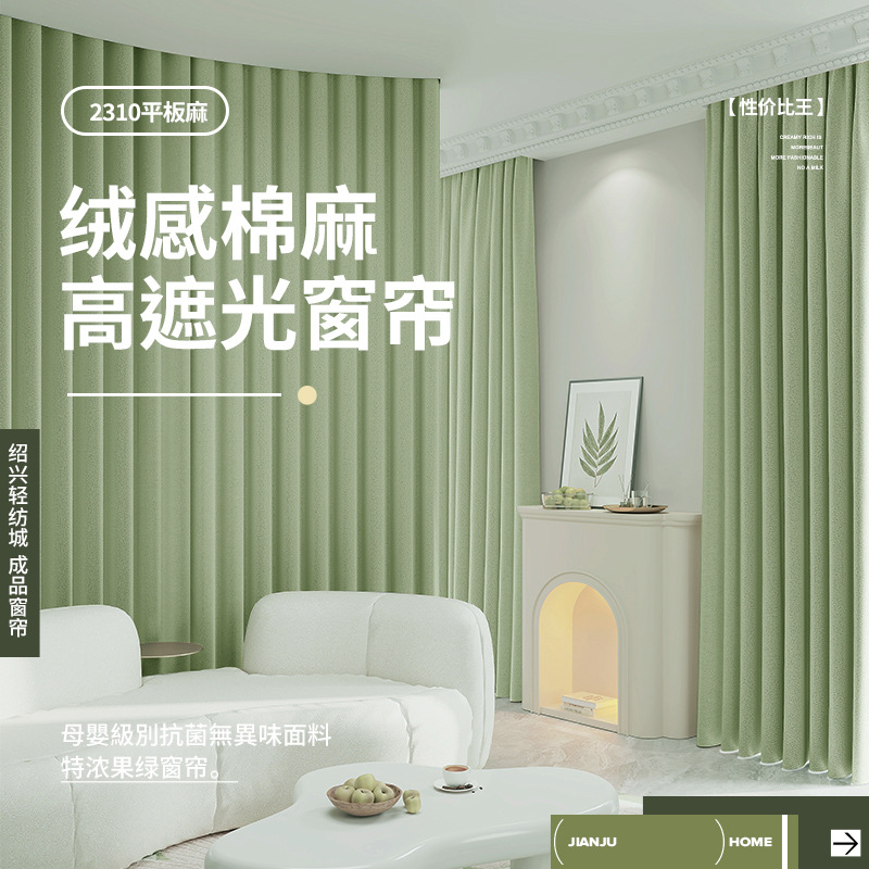 Nuevo algodón barato tela de cortina de sombra de lino Shaoxing Keqiao ingeniería de alquiler de viviendas sin perforación cortina productos terminados