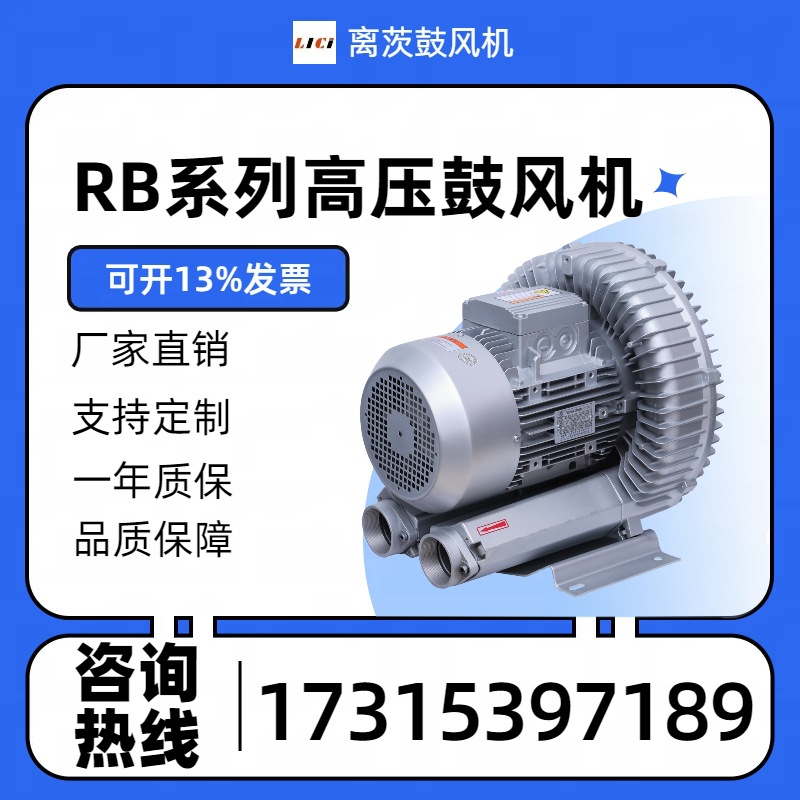 离茨RB-71D-4粉末灌装机用高压抽风机4kw漩涡气泵4KW涡旋高压风机