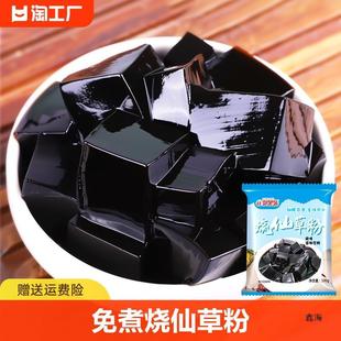 免煮烧仙草粉家用自制仙草冻粉奶茶店原材料黑白凉粉果冻粉-阿里巴巴