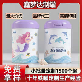 现货圆形金属奶粉罐空铁罐 防潮UV印刷早餐粉罐食品级密封罐