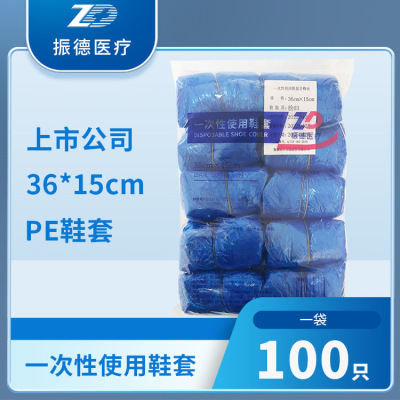 Zhende Germany and the United States medical Shoe cover disposable thickening Plastic film PE Indoor foot covers