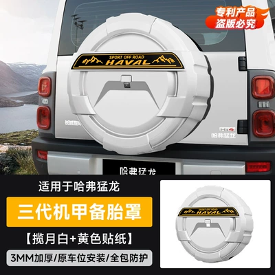 Spare wheel cover: with Lights, Full-Cover Spare Tire Cover - haval-raptor-third-generation-mecha-spare-tire-cover-yellow-sticker-moon-white
