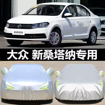 Suitable for Shanghai Volkswagen's New Santana Car Cover, Sun Protection and Rainproof Car Cover, Haona Zhijun Fashion Car Cover (Car clothing)