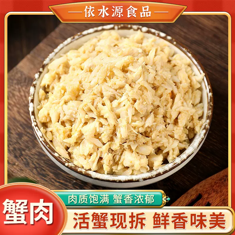 蟹黄汤包蟹黄酱蟹黄拌面专用速冻蟹肉鲜蟹现拆大闸蟹蟹肉