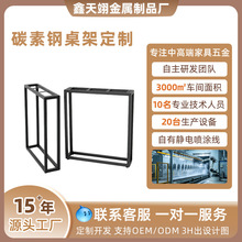 碳素钢桌架 源头工厂 可定制尺寸 静电喷涂铁艺桌腿 五金配件定制