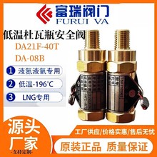 DA21F-40T DA-08B�͜ذ�ȫ�y LNG��Ȼ��Һ��������ƿ�ܵ��~��ȫ�y