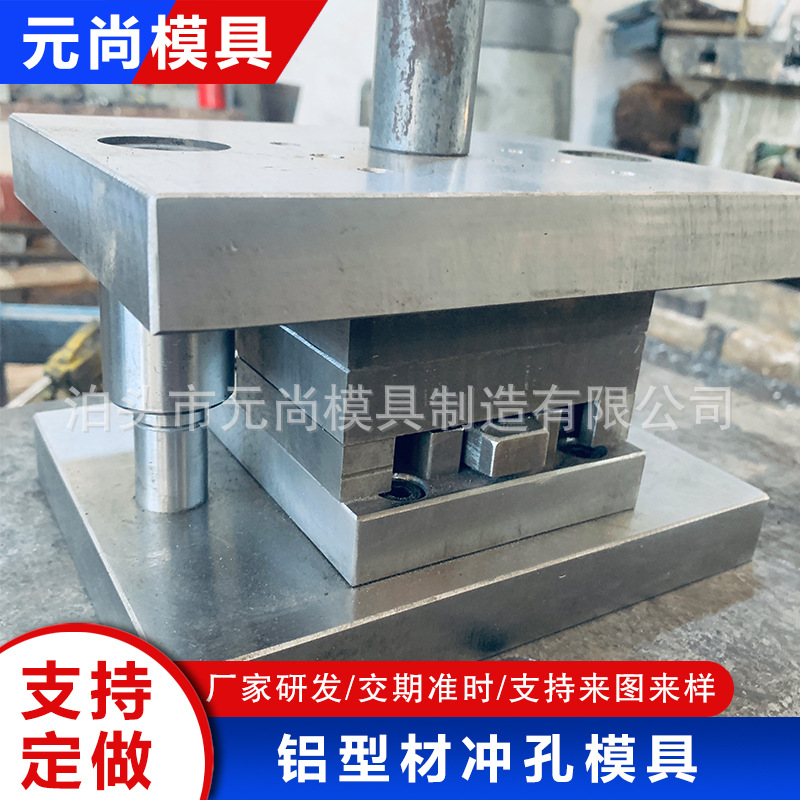 铝型材冲孔模具五金配件连续拉伸级进模冲压模冲孔机