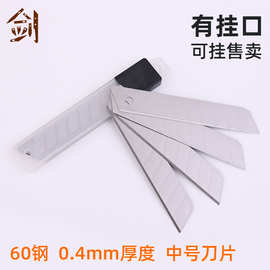 美工刀刀片60钢18mm宽0.4mm厚10个装 塑料裁纸刀可多次使用现货