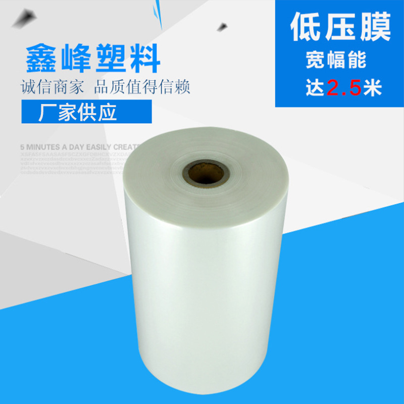 塑料薄膜 PE塑料筒膜厂家销售 规格多样PE筒膜低压膜PE薄膜