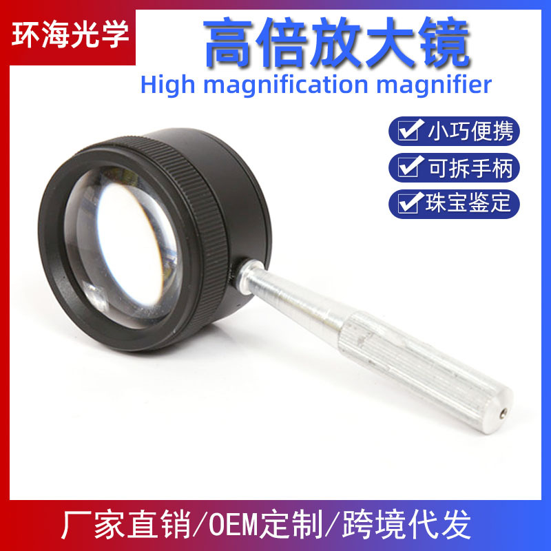 珠宝鉴定镜放大镜源头厂家批发新款多种型号3036高倍率便携放大镜