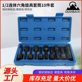 1/2气动连体10件套压批套筒12.5mm风动手旋具内六角套筒批头定制