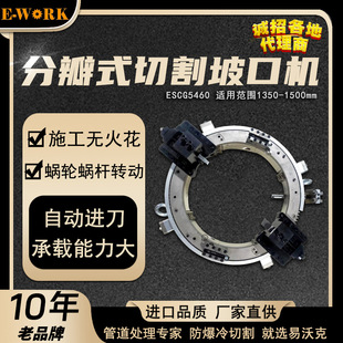 Yi Walker ESCG5460 pipe cutting groove integrated machine electric hydraulic stainless steel split valve pipe cutting machine
