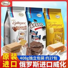 进口俄罗斯威化冰淇淋威化酸奶油巧克力夹心饼干糖果零食品