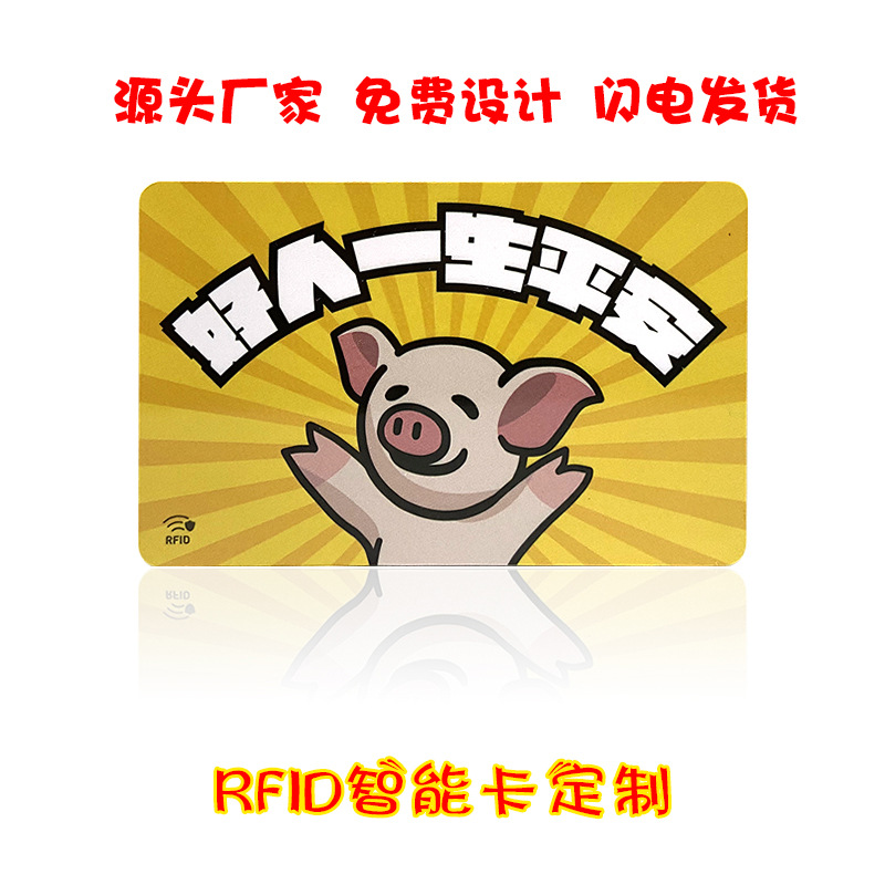 防水防潮塑料PVC材质制作高频14443A协议复旦M1芯片RFID智能卡