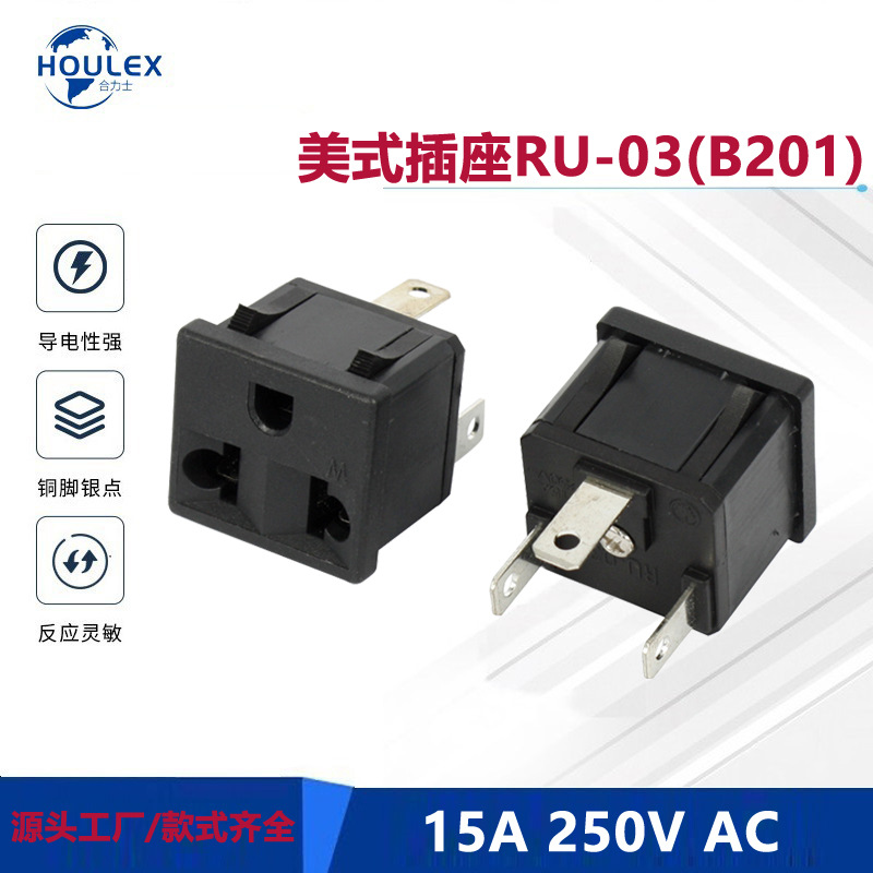 美规插座 电源插座 美式电源插座 RU-03(B201)