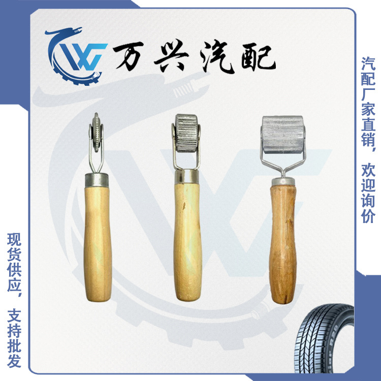 万兴厂家供应汽车轮胎补胎压实滚轮 压轮滚压实轮 补胎工具