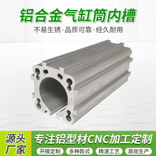 铝合金气缸筒内槽铝方管铝材加工CNC铝件挤压铝型材喷砂氧化处理