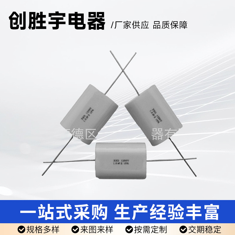 1200V1.0UF突波吸收电容器系列马达启动电容器穿心引针轴向电容