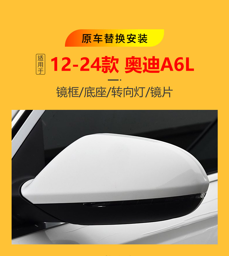Suitable for 12-18 and 19-24 Audi A6L rearview mirror housing, A7 reversing mirror base, turn signal light