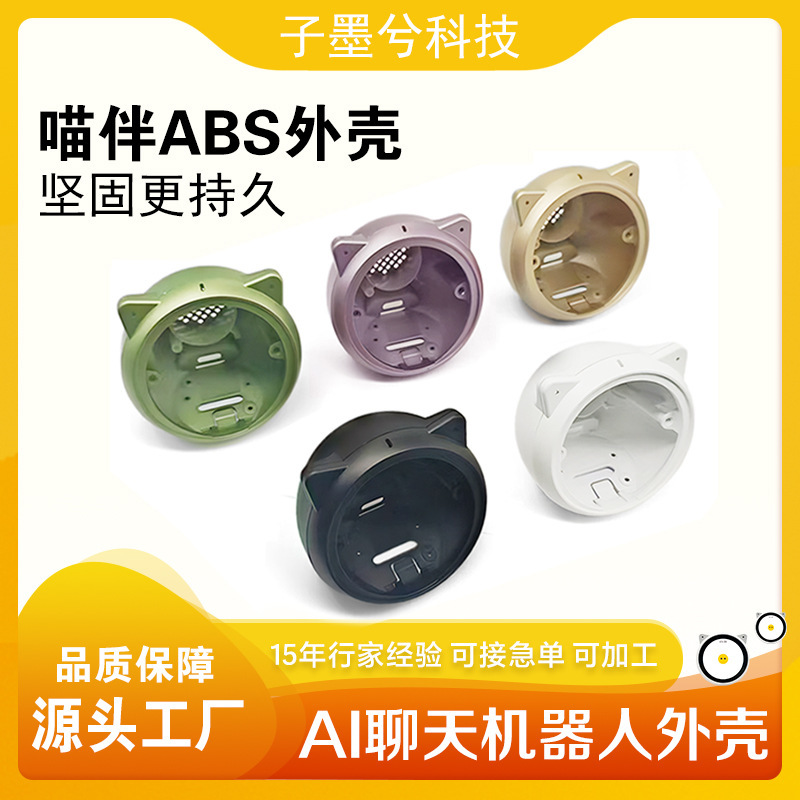 Meow Mate Abs Shell Xiaozhi Ai Voice Robot Early Education Toy Shell Fifth Generation Recommended by Xiao San Shi Ga Ge