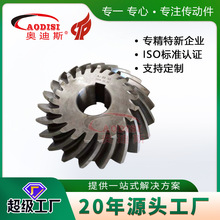 厂家直售AODISI定制齿轮螺旋伞齿轮减速机用伞齿轮加工